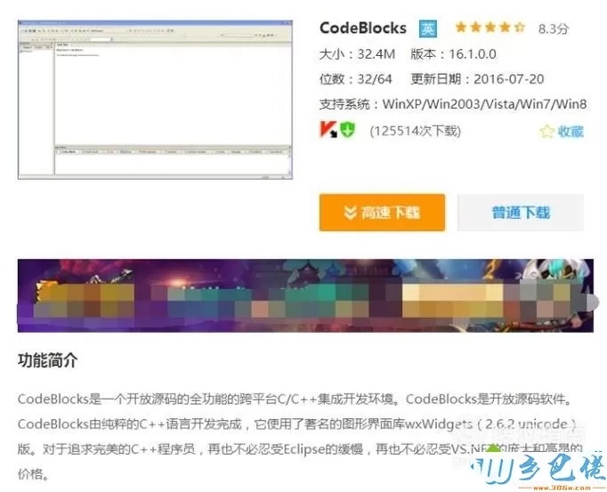 电脑中CodeBlocks无法运行的解决方法