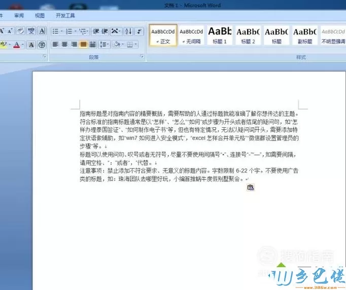 windowsxp系统怎样给word文档中内容打着重号