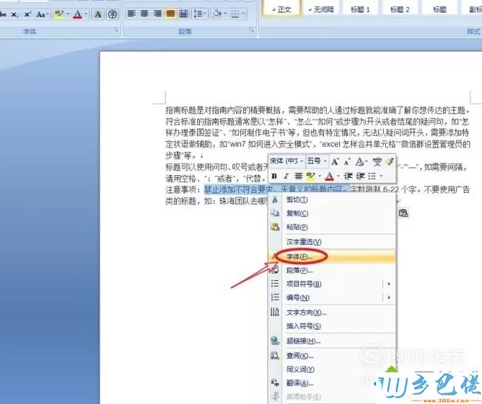 windowsxp系统怎样给word文档中内容打着重号