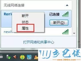 windowsxp系统取消wifi自动连接图文教程