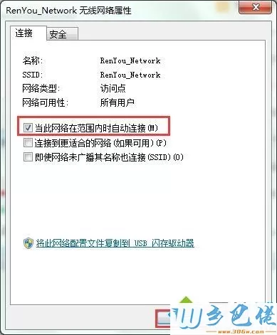 windowsxp系统取消wifi自动连接图文教程