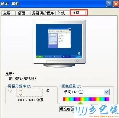 xp怎么设置屏幕刷新率