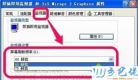 xp怎么设置屏幕刷新率