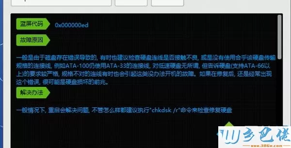 Win8.1系统出现蓝屏代码0x000000ED的原因和解决方法