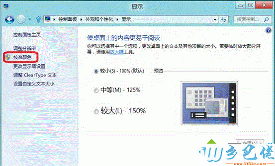 win8如何校正显示器颜色