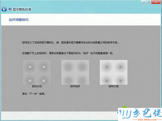 win8如何校正显示器颜色