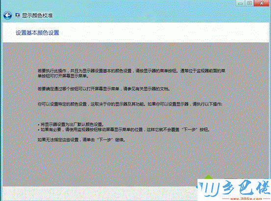 win8如何校正显示器颜色