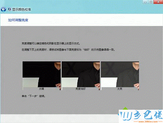 win8如何校正显示器颜色