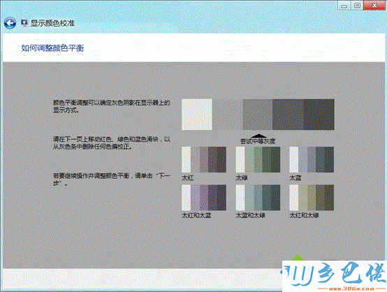 win8如何校正显示器颜色