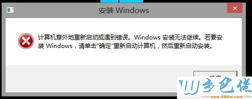 电脑安装双系统提示“计算机意外重启或遇到错误”如何处理