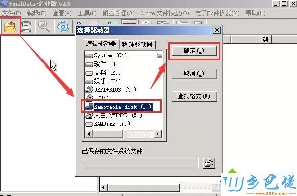 xp系统下移动硬盘被格式化了如何处理