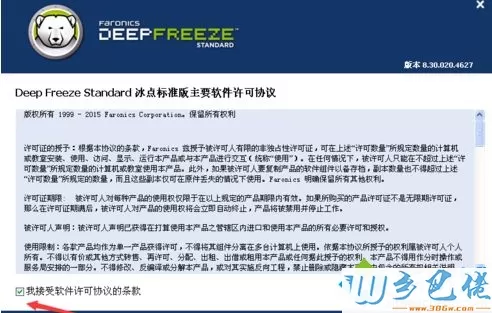 xp系统安装冰点还原精灵的方法