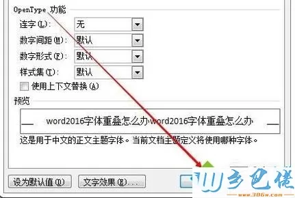 xp系统下word2016字体重叠的解决方法