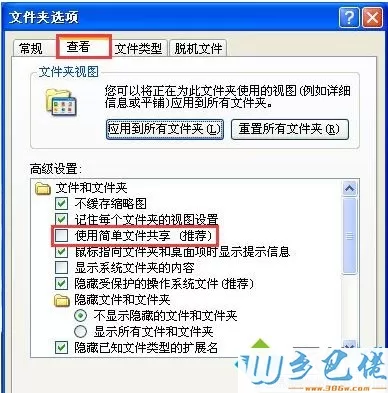 xp系统打开网上邻居提示“您可能没有权限使用网络资源”怎么办