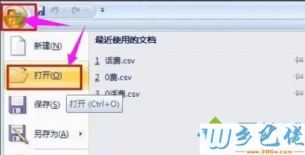 xp系统开启csv文件的方法