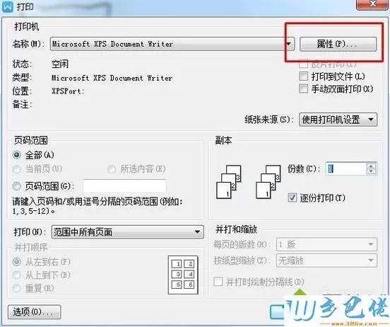 windowsxp系统下怎样设置PDF打印文件大小