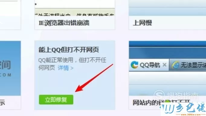 xp系统下打开网页提示network error如何处理