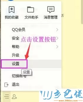 windowsxp系统如何更改qq临时会话设置