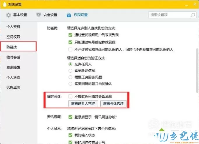 windowsxp系统如何更改qq临时会话设置