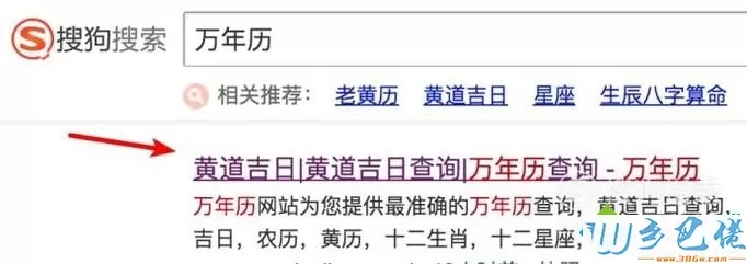 电脑中如何查看万年历