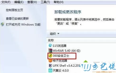 win7电脑360卸载不了怎么办？360卸载不了的解决方法