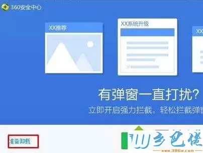 win7电脑360卸载不了怎么办？360卸载不了的解决方法