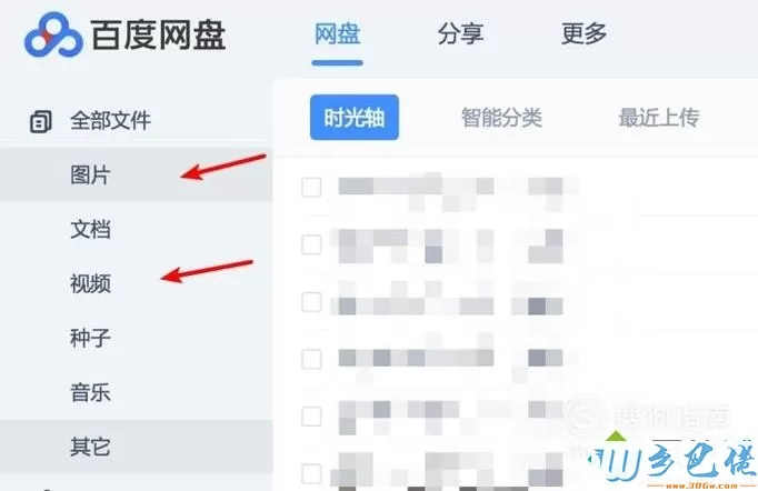 win10系统电脑中怎样使用网页版百度网盘