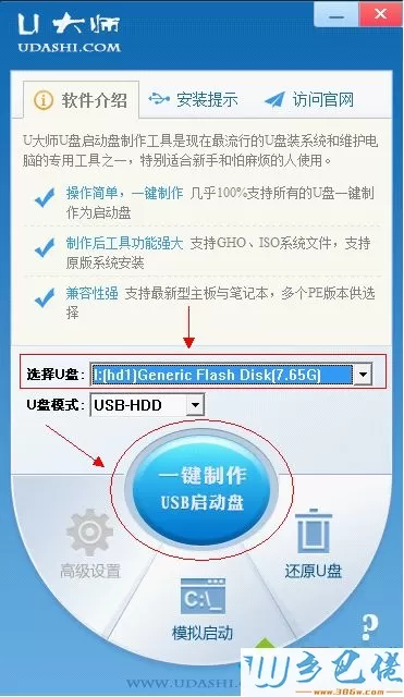 怎么用u大师制作u盘启动盘