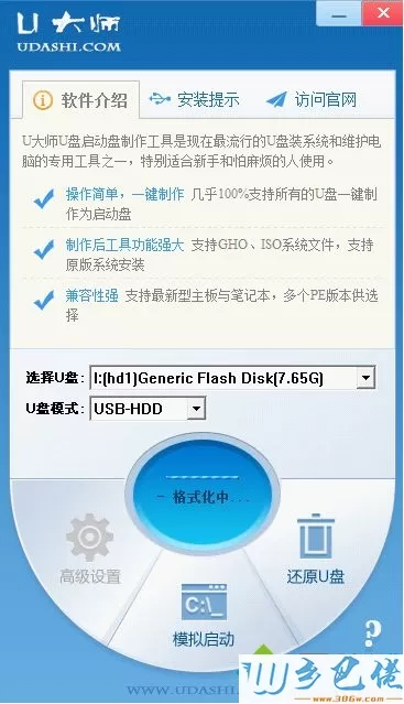 怎么用u大师制作u盘启动盘