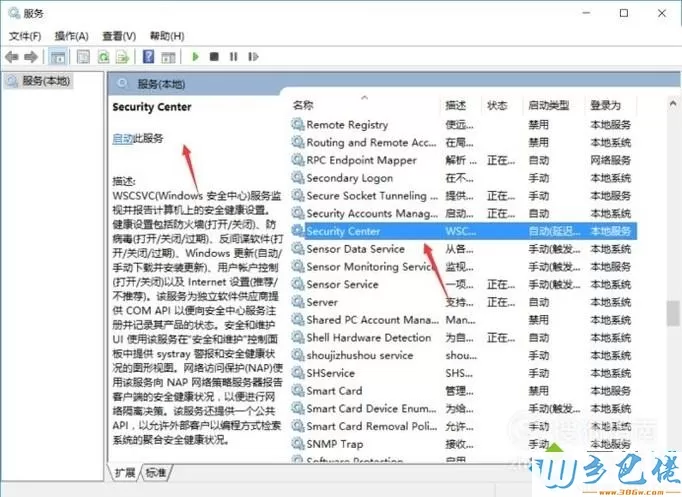电脑中启动安全中心服务失败的解决方法