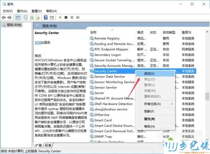 电脑中启动安全中心服务失败的解决方法