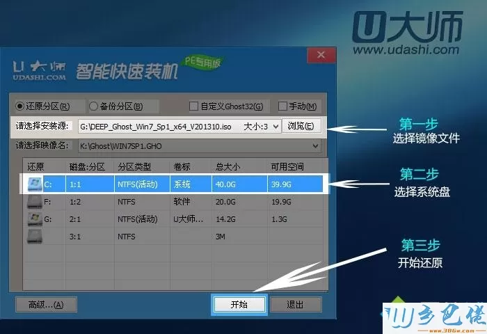 怎么用u大师u盘装系统win7