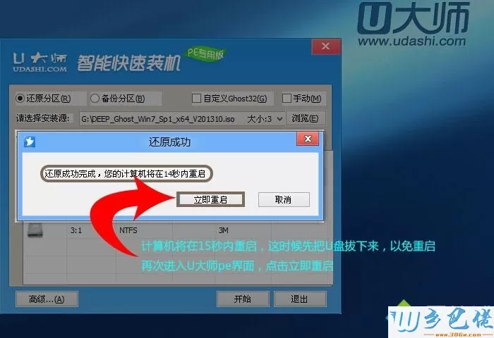 怎么用u大师u盘装系统win7