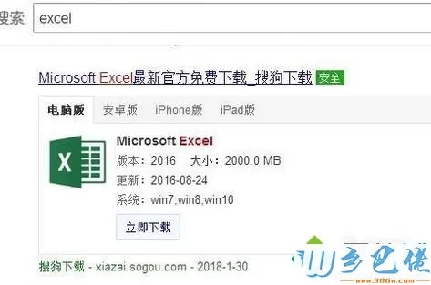 xp系统提示“当前用户没有安装Excel”如何处理