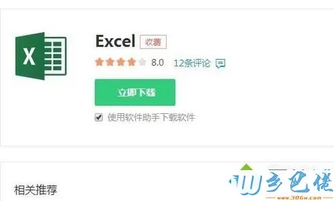 xp系统提示“当前用户没有安装Excel”如何处理