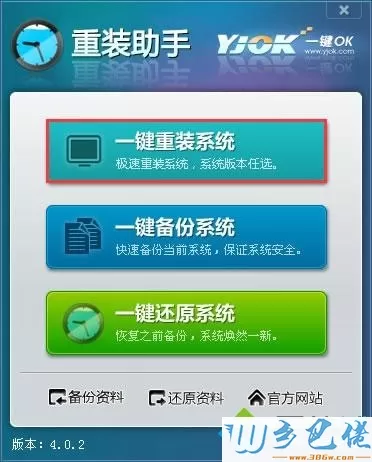 一键ok重装系统教程