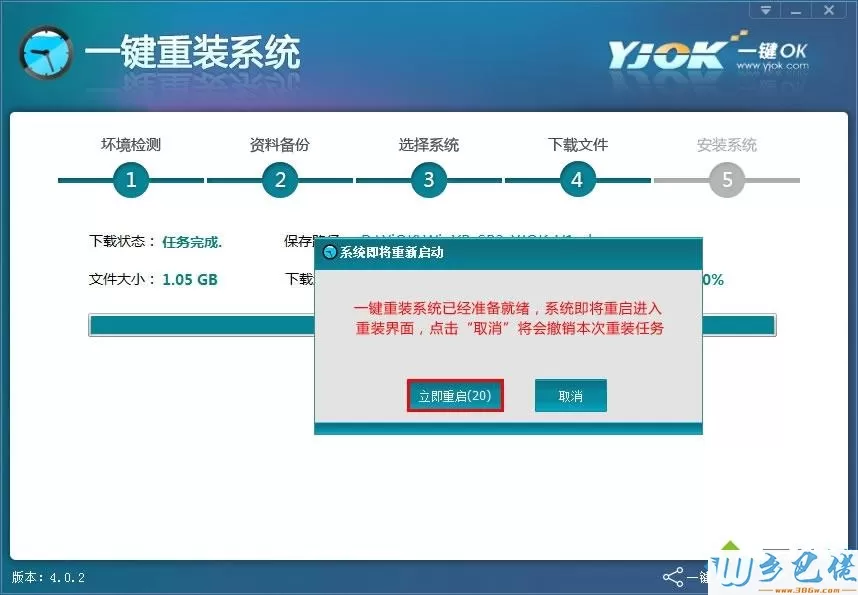 一键ok重装系统教程