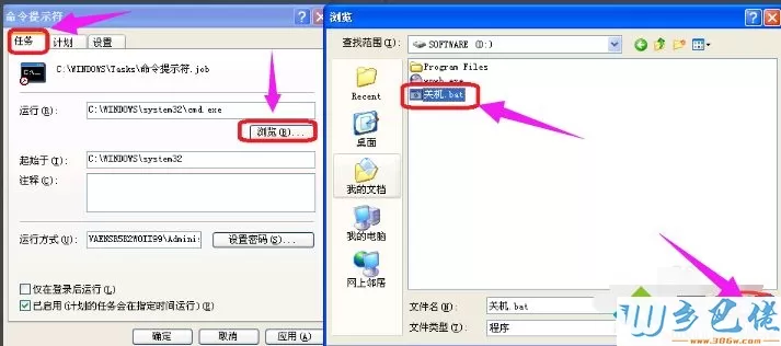 xp系统设置定时开关机