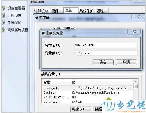 win7系统配置Tomcat服务器环境的方法