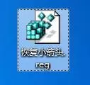 更改为.Reg