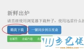 电脑中百度离线下载错误36000如何解决