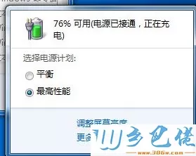 winxp系统笔记本电源已连接未充电的处理方法