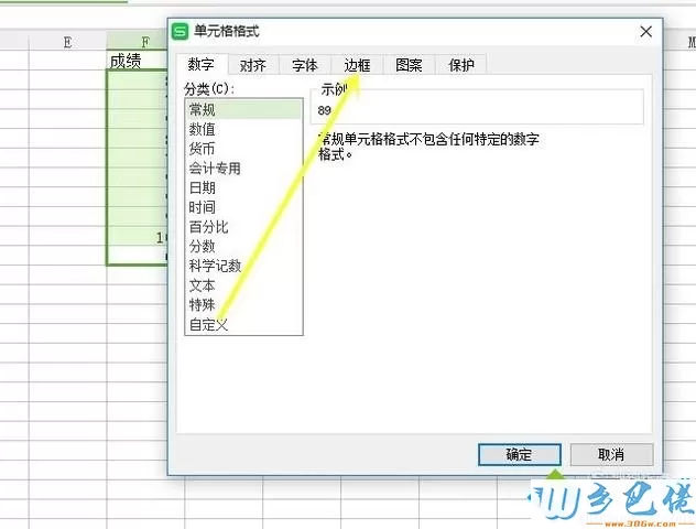 xp系统下怎样在excel中添加边框和底纹