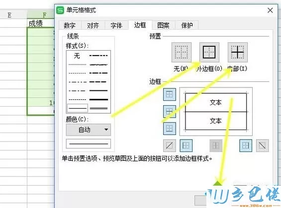 xp系统下怎样在excel中添加边框和底纹