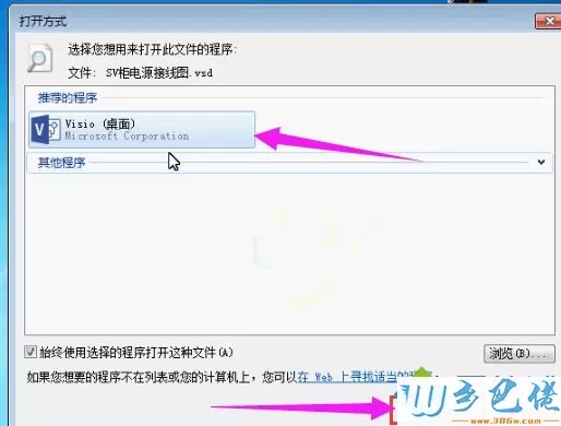 windows8系统无法打开vsd格式文件如何解决