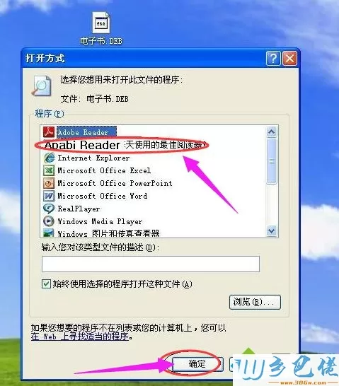 windowsxp系统下打开ceb文件的方法