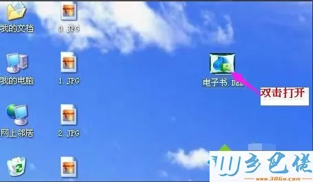 windowsxp系统下打开ceb文件的方法