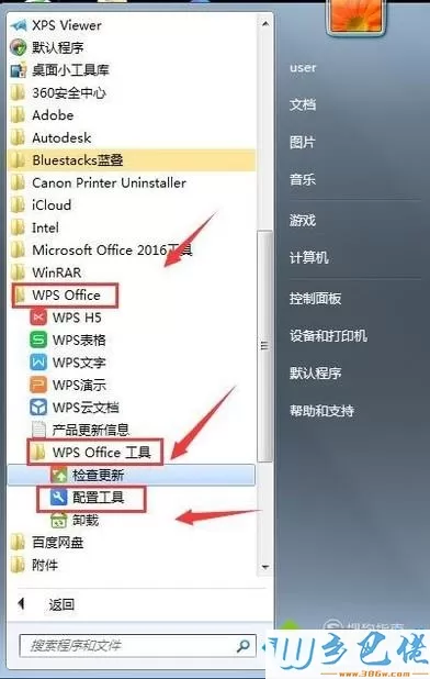 windows8.1系统如何禁用WPS热点