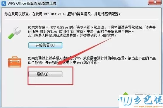 windows8.1系统如何禁用WPS热点