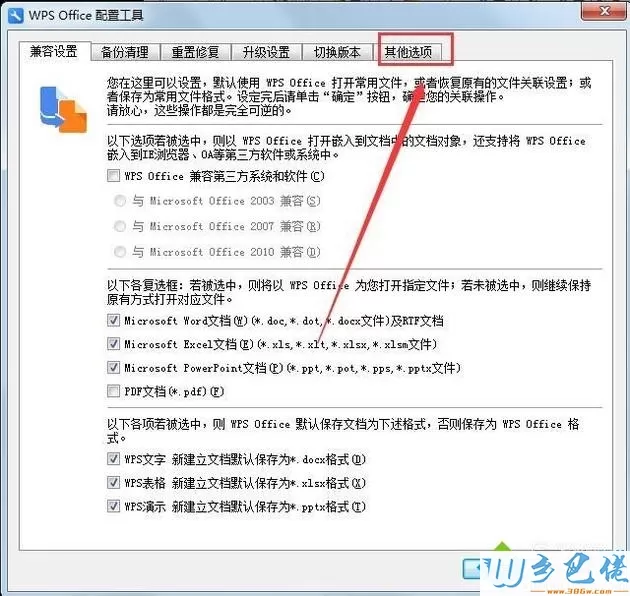 windows8.1系统如何禁用WPS热点